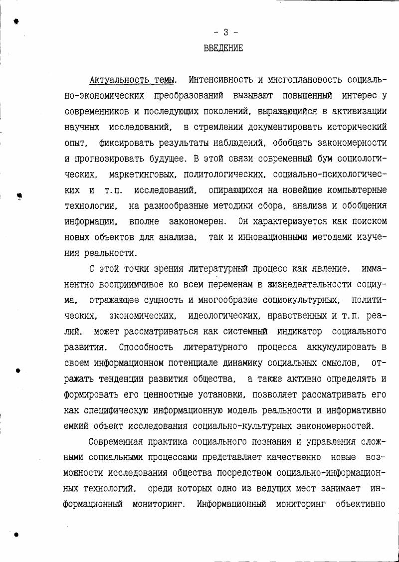 2. Информационнобиблиографический мониторинг основные