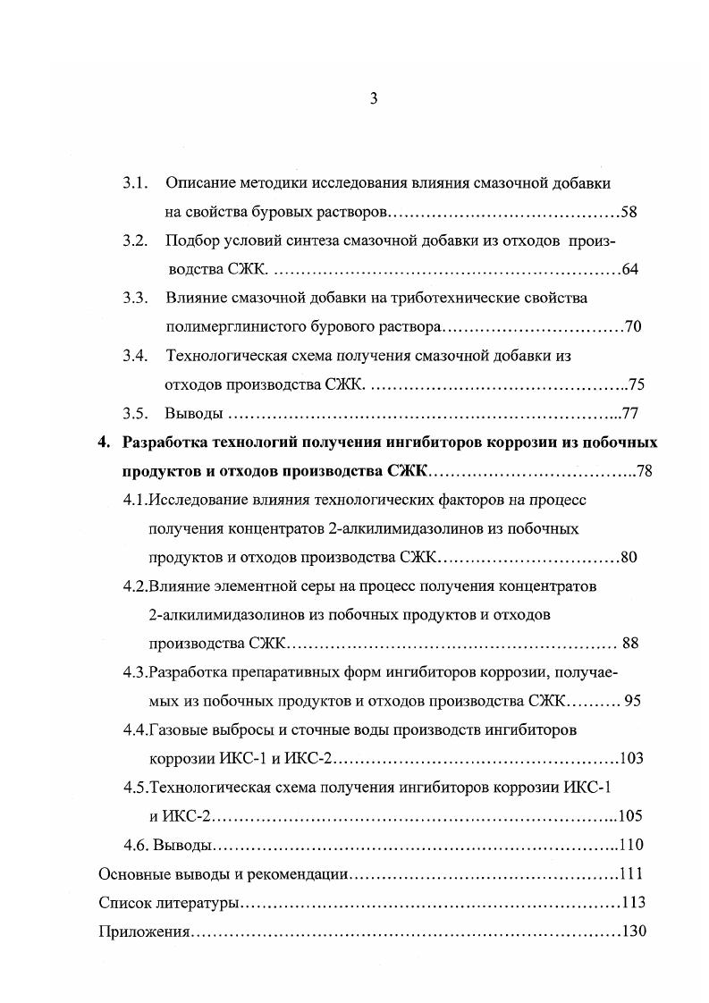2.3. Краткая характеристика применяемых реагентов.