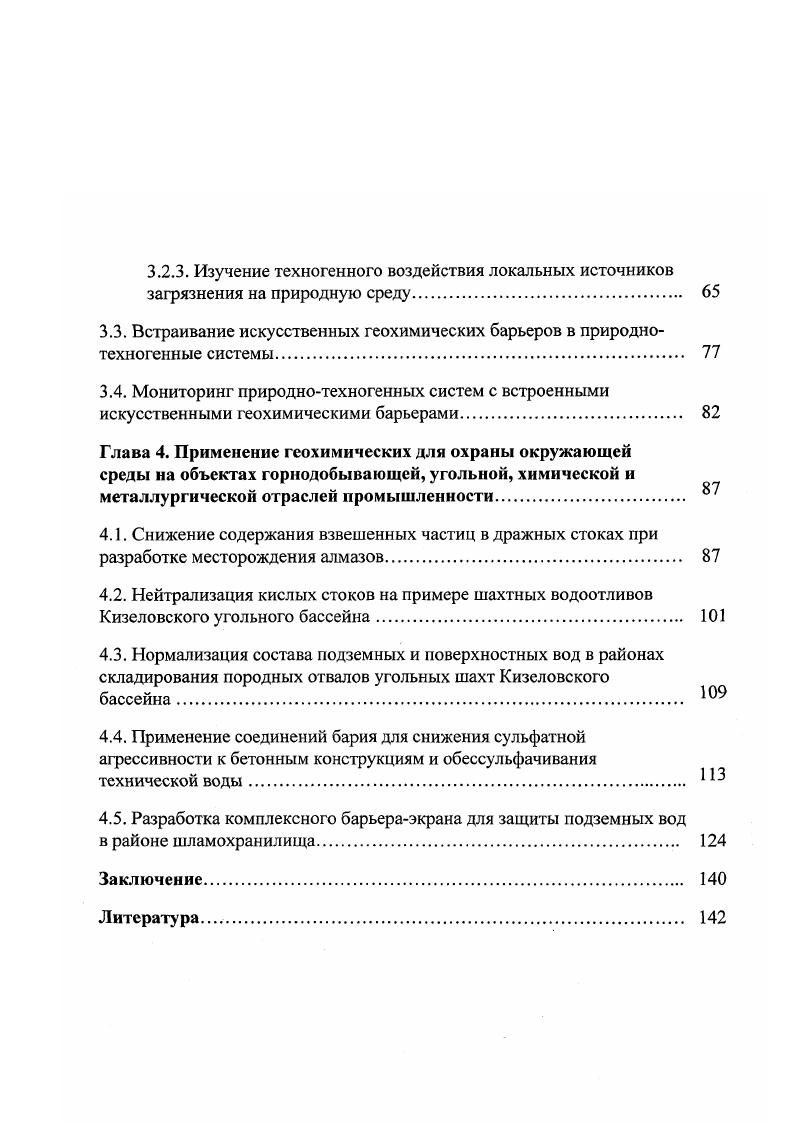 1.1. Миграция химических элементов. 