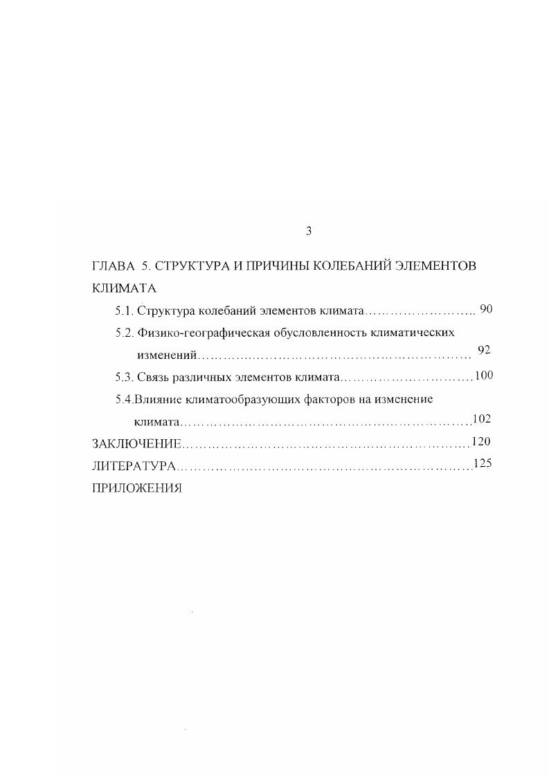 ГЛАВА 2. КЛИМАТИЧЕСКИЕ УСЛОВИЯ ПРЕДБАЙКАЛЬЯ