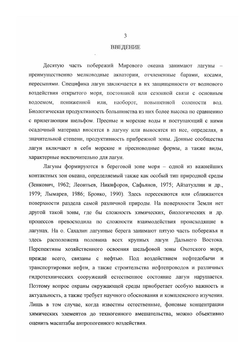 Глава III. Гидрохимическая характеристика лагун Сахалина 