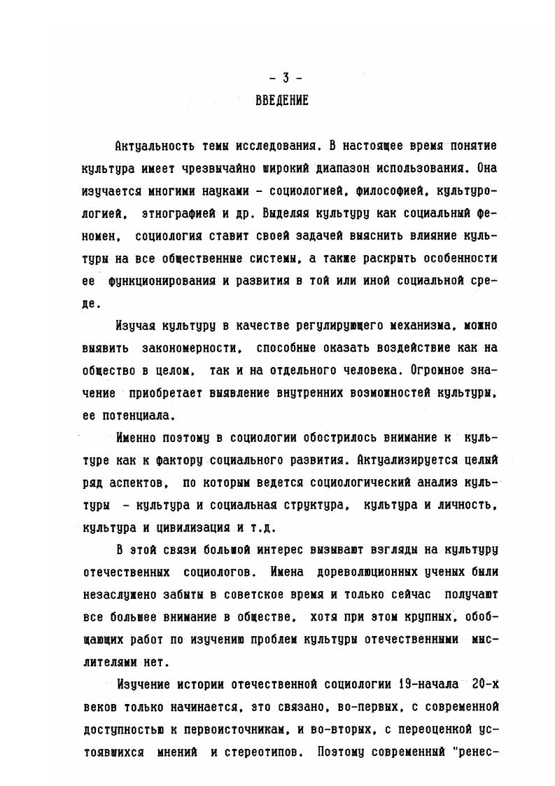 Раздел 3. Проблема и тенденции развития социологии культуры на современном этапе . 