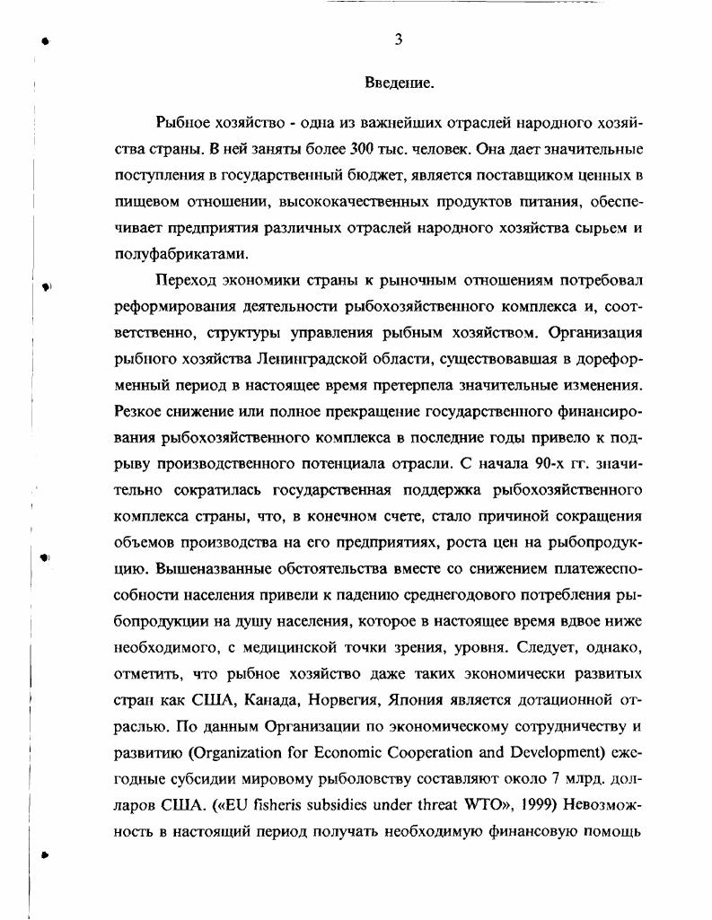 2.1. Рыбохозяйственная оценка водоемов