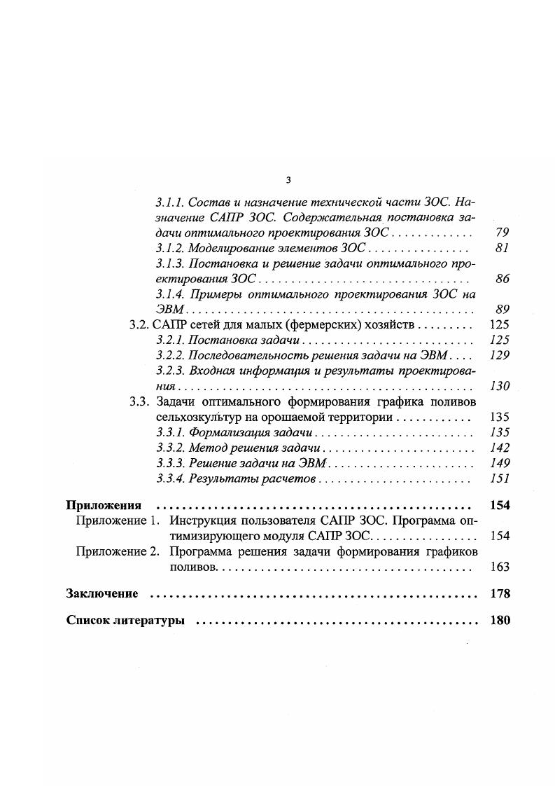 1.1.3. Методы решения задачи анализа сети 