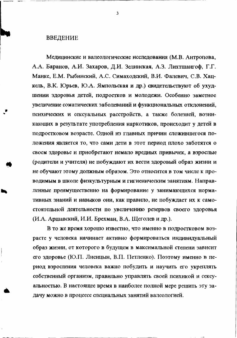 1.1. Тенденции в здоровье подрастающего поколения