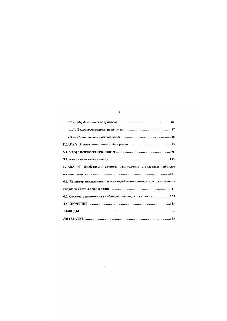 1.1. Естественная отдаленная гибридизация в семействе карповых рыб