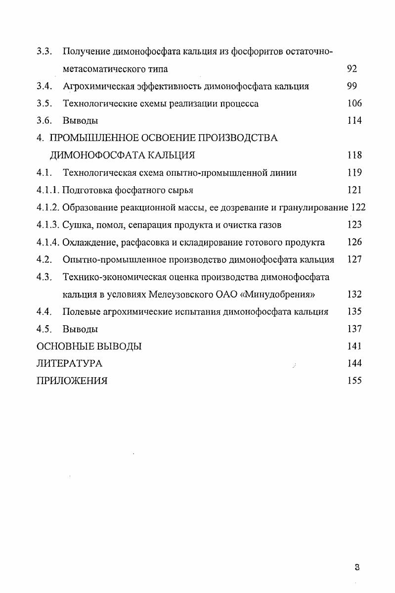 1.1. Роль и значение фосфорных удобрений в народном хозяйстве 