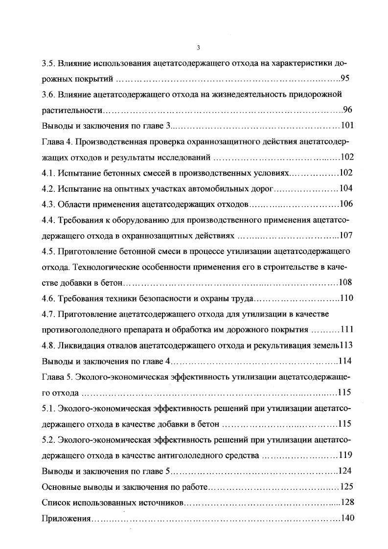 2.1. Общая методика проведения экспериментальных исследований