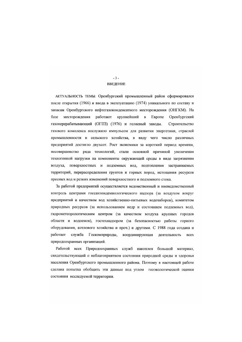 2 Методы геоэкологических исследований