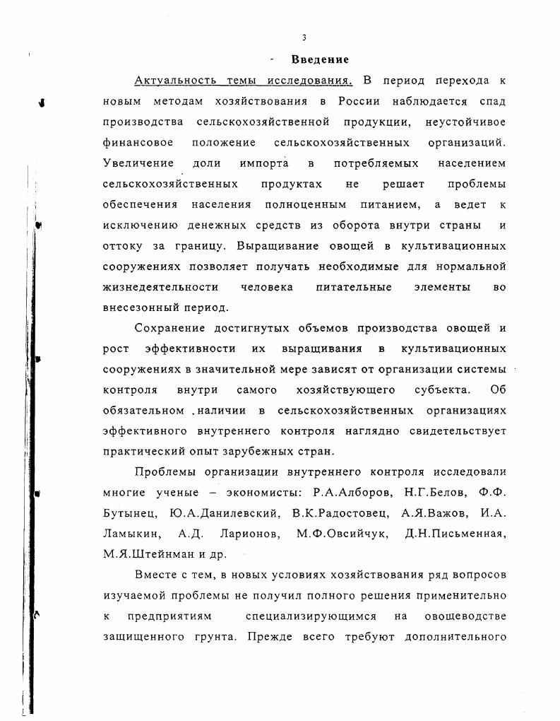 1.1. Теоретические основы системы внутреннего контроля.