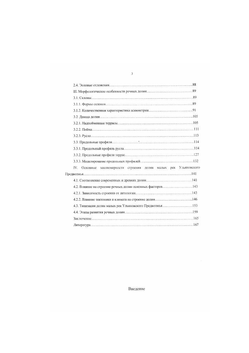 1.2. Общая геоморфологическая характерисгнка