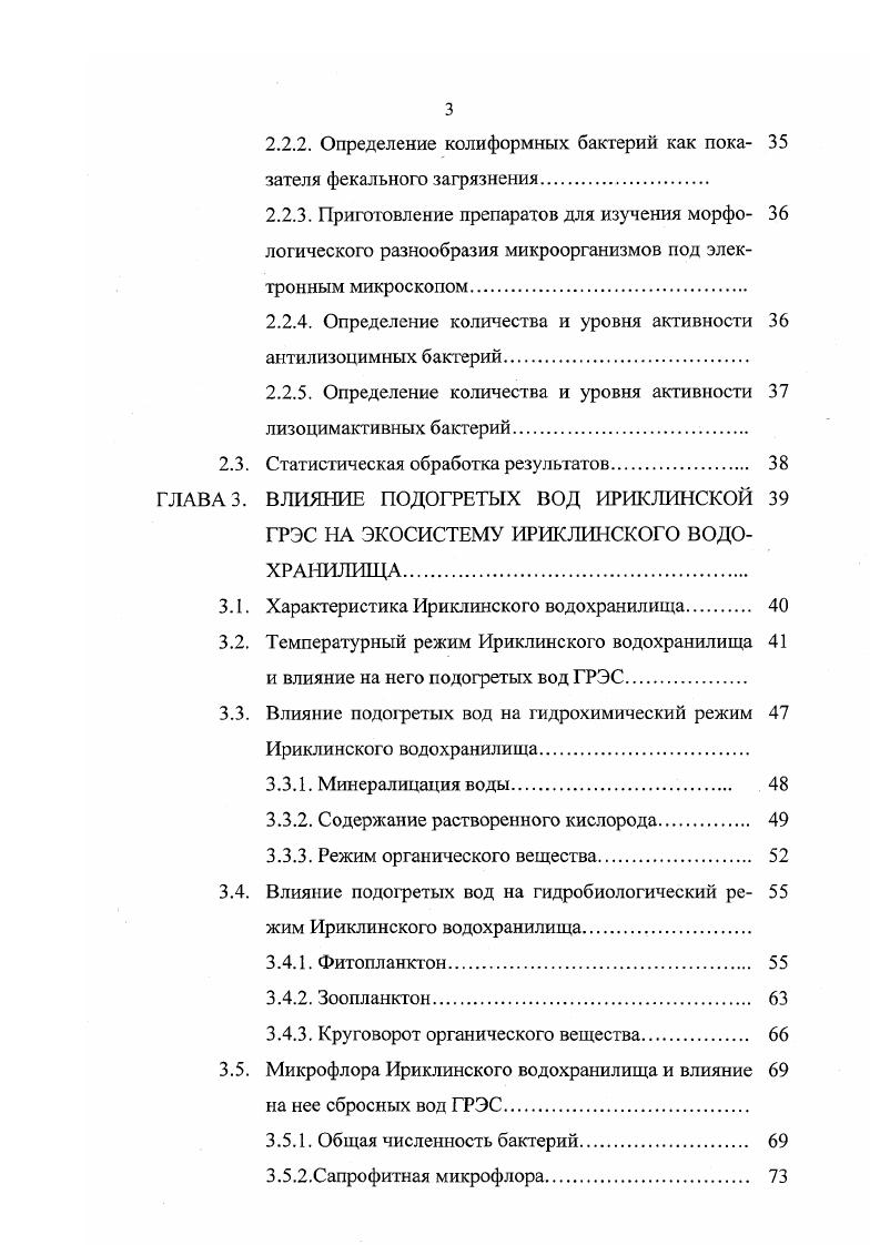 У более сложно организованных растений и животных тепловая гибель обычно наступает при более низких температурах. Основная ее причина рассогласование обменных процессов, вызванное разным значением 3ю для разных реакций. У животных большое значение имеют нарушения деятельности нервной системы и ее регуляторных функций. Поэтому у большинства животных тепловая гибель наступает раньше, чем начинают коагулировать белки, при температуре тела порядка С. Нарушения метаболических и регуляторных процессов наступает и при очень низких температурах, что также объясняется разной величиной Сю для отдельных реакций. Важное значение в определении нижнего температурного порога жизни имеют структурные изменения в клетках и тканях, связанные с замерзанием жидкостей. При образовании кристаллов льда механически повреждаются ткани, что часто служит непосредственной причиной Холодовой гибели организмов. Кроме того, образование льда нарушает обменные процессы обезвоживание цитоплазмы влечет за собой увеличение концентрации солей, нарушение осмотического равновесия и денатурацию белков. Для многих животных именно нарушения метаболизма вызывают холодовую гибель. Интенсивность обмена пойкилотермных животных находится в прямой зависимости от внешней температуры. При повышении температуры увеличивается потребление кислорода, частота сердцебиений, подвижность, интенсивность пищеварения и т. С рыбы переваривали пищу в 4 раза быстрее, чем при С Быкова, . Но влияние температуры не прямолинейно по достижении определенного порога стимуляция процессов сменяется подавлением. Реакция организма на изменение температу ры может быть выражена в виде кривой на 1рафике, у которого по оси абсцисс откладываются температуры, а по оси ординат какиелибо биологические показатели частота встречаемости, рост, интенсивность питания, дыхания и т. Рис. График, иллюстрирующий отношение пойкилотермного вида к температуре. Чем выше вершина и уже основание кривой, тем более стенотермичен вид. Степень эвритермности можно оценить по отношению площади между кривой и абсциссой к максимальной ординате моде. В большинстве случаев эти кривые ассиметричны правая ветвь кривой, приходящаяся на температуры выше оптимальных, явно и иногда значительно короче левой, так что оптимальная температура приближена к максимальной пороговой. Установление диапазона температур, при которых возможно существование вида, затрудняется тем, что теплоустойчивость неодинакова на разных стадиях развития. Во многих случаях она наименьшая в период размножения. Для нормального эмбриогенеза икры налима необходима температура от 0. С, в противном случае она погибает, как только температура воды превысит 1. С. Для эмбрионального развития сигов озерных лососевых интервал допустимой температуры от 0 до 3С, для плотвы он составляет 5С, для леща 8 С Рамад, . Особенно сильное воздействие температура оказывает на скорость развития пойкилотермных животных. Так длительность развития икры сельди при температуре 0. С составляет суток, а при С суток Шилов, . V а Т а ь, где а коэффициент, зависящий от применяемых единиц. Из этой формулы следует, что скорость развития организмов есть степенная функция температуры. Показатель в большинстве случаев колеблется от 1 до 3. Если Ь1У а развитие прекращается при 0С, что во многих случаях имеет место, то формула упрощается до V аТ. При определенной степени повышения температуры развитие начинает замедляться и может сопровождаться различного рода аномалиями. Икра щуки в опытах выживает в диапазоне от 2 до С, но наибольший процент выживших эмбрионов приходится на С, что соответствует наиболее типичной температуре нерестовых водоемов. Из зависимости скорости развития от температуры следует, что продолжительность жизни при увеличении температуры сокращается. Средняя продолжительность жизни рачков i при температуре воды 7С составляет 8 дней, а при температуре С только дней , . Температурные адаптации. Способность различных видов и групп к температурной адаптации неодинакова и чаще всего коррелирует со степенью изменчивости температурных условий в местах обитания вида. 