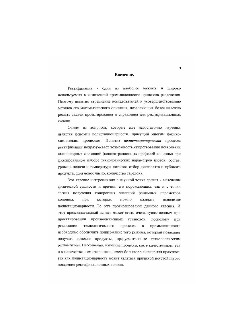 1.2. О причинах возникновения полис тационарности