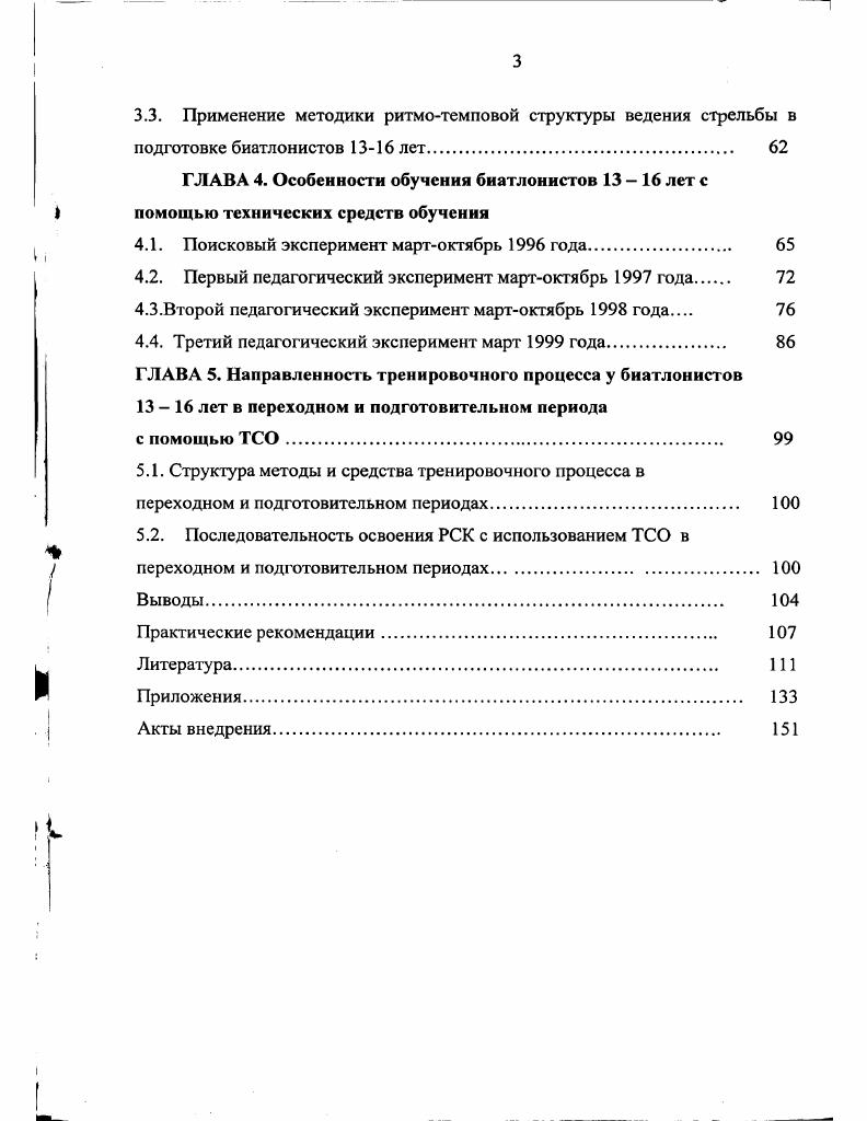 1. Современное состояние изучаемого вопроса. 