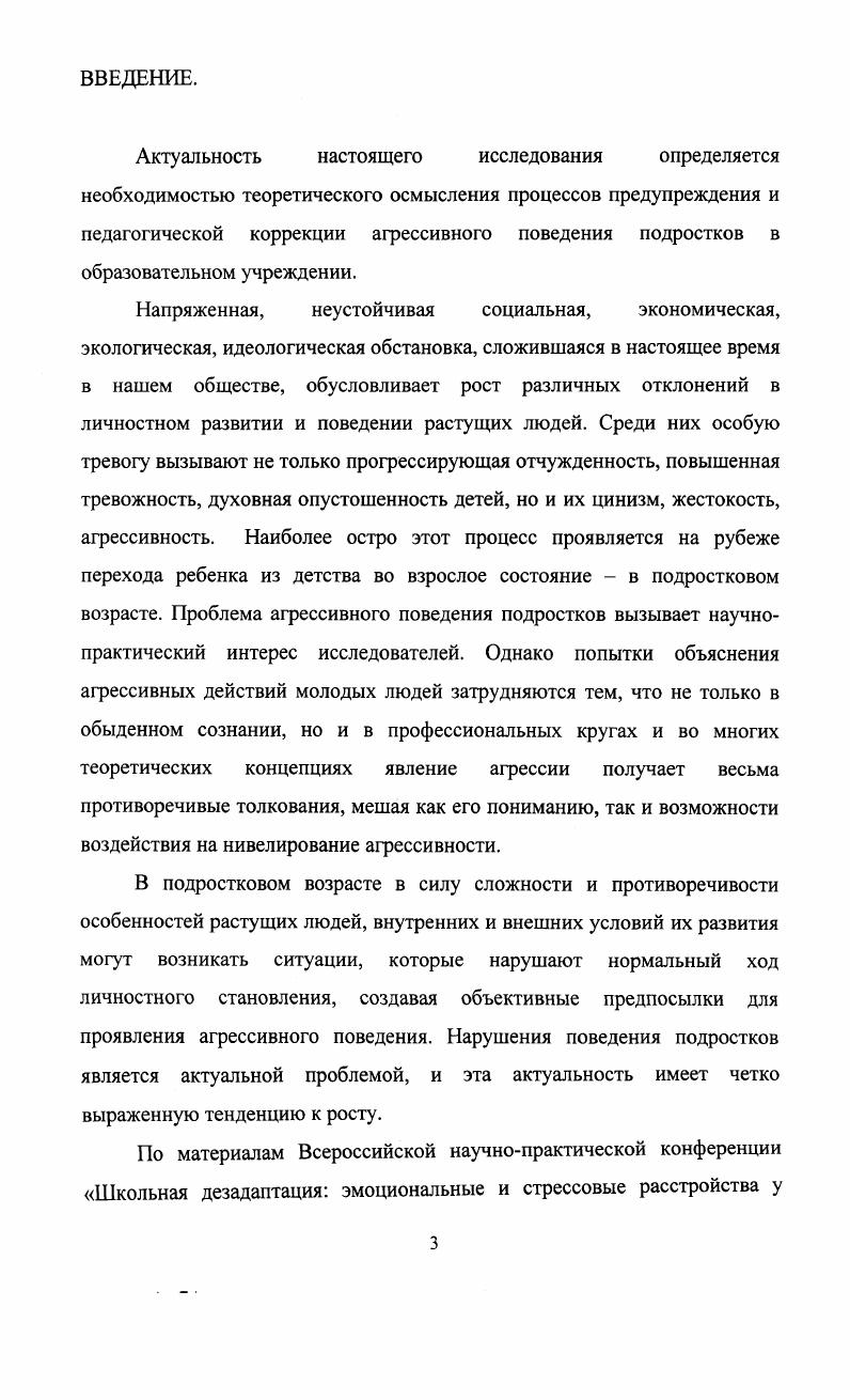 1.1. Теоретические основы определения психологопедагогической