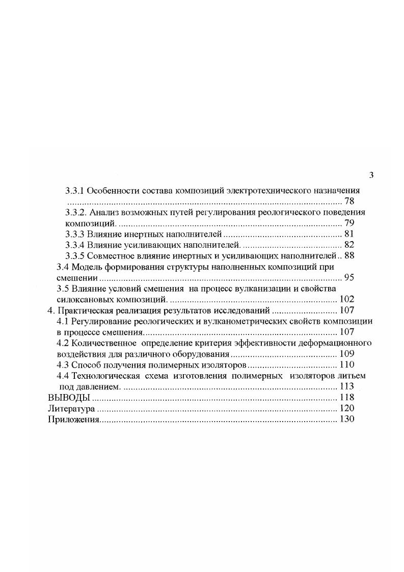 1.1 Важнейшие свойства полисилоксанов и композиций на их основе 