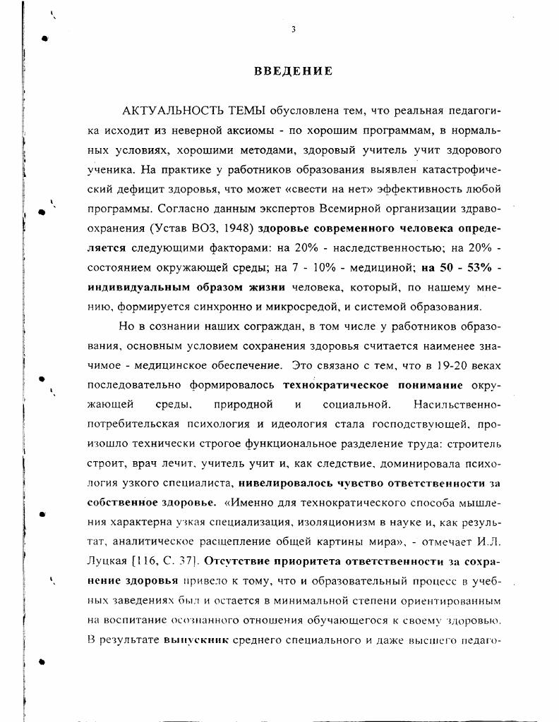 ВАЛЕОЛОГОПЕДАГОГИЧЕСКОЙ ДИАГНОСТИКИ 