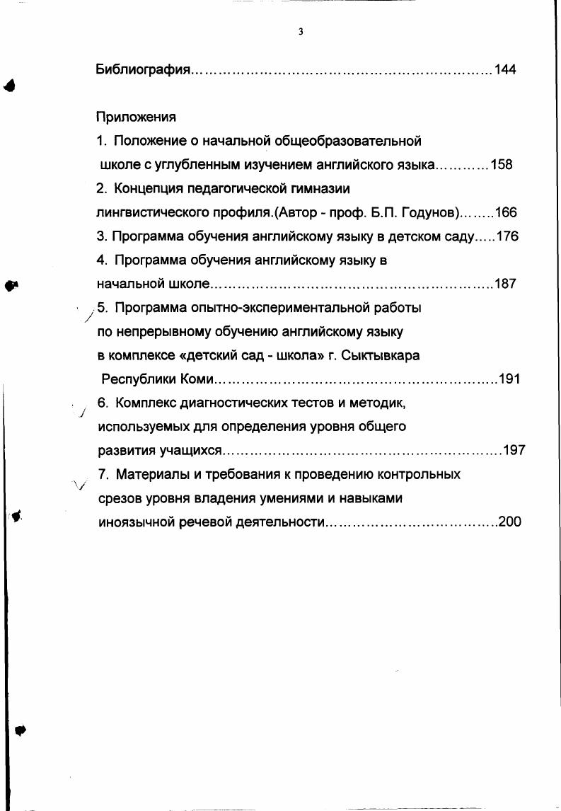  2. Проблемы обеспечения преемственности в