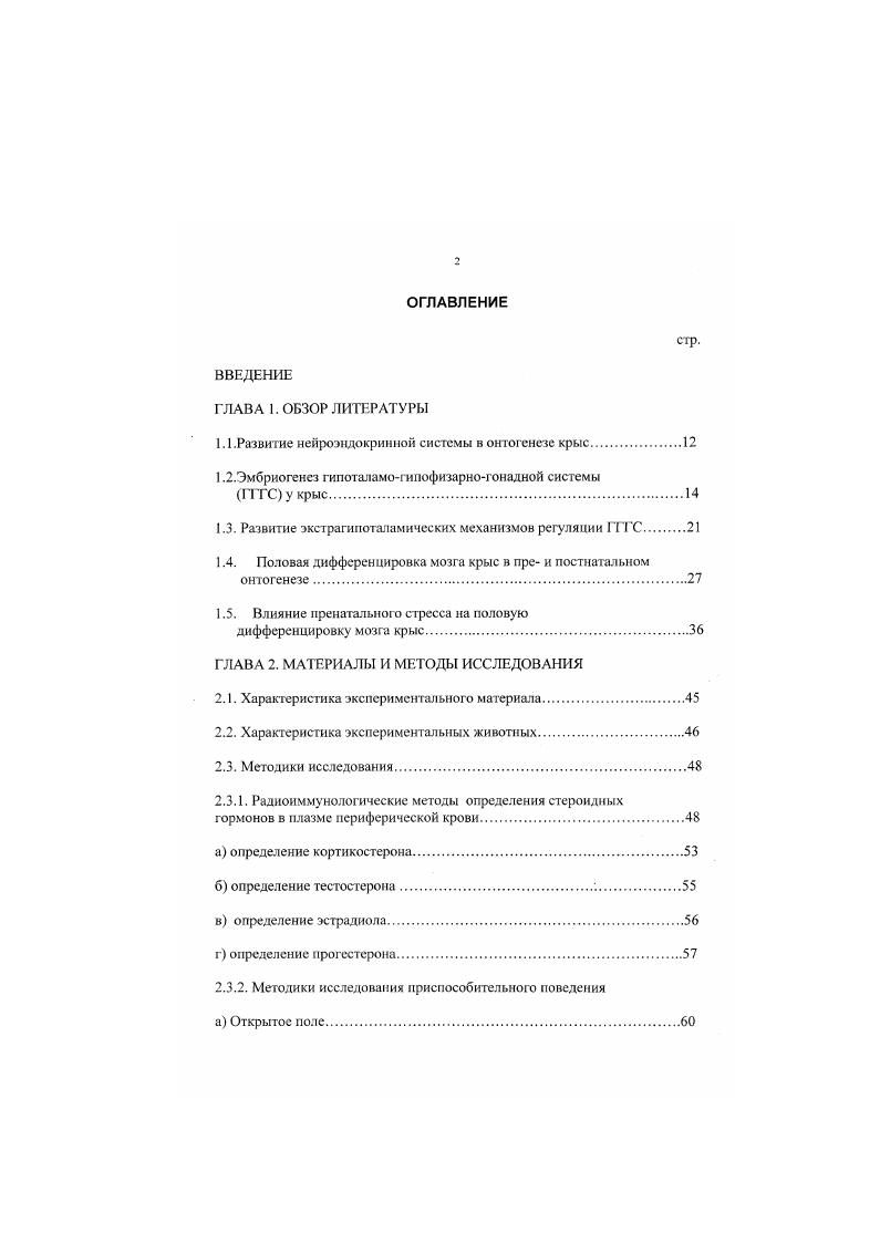 1.2.Эмбриогенез гипоталамогииофизарногонадной системы