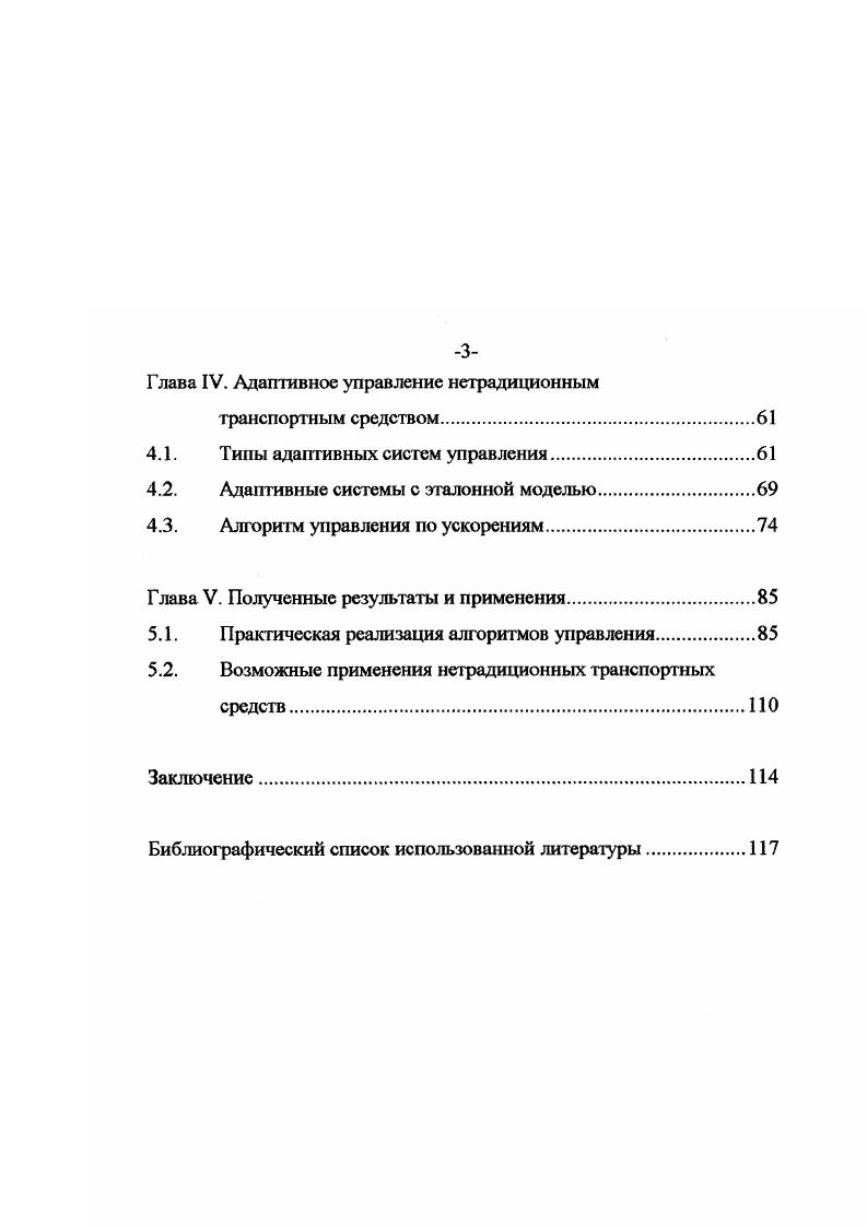 сопровождать теоретическое исследование экспериментом. Но при таком представлении математические описания различных систем получаются разнотипными. Более единообразное и удобное по форме математическое описание динамических систем с помощью дифференциальных уравнений можно получить, если ввести некоторые переменные X, получивших название переменных состояния. Описание системы в этих переменных дается в виде дифференциальных уравнений первого порядка, разрешенных относительно первых производных, т. Мй,1 1. ХХ1, Х2,. Х называют вектором состояния, а компоненты вектора х, х2, . Такая форма имеет ряд преимуществ с точки зрения аналитических исследований, т. Уравнения 1. Естественно, что должны также выполняться условия существования решений, а в ряде случаев если даже не в большинстве также условия их единственности. Число переменных состояния должно равняться порядку п уравнения 1. 
