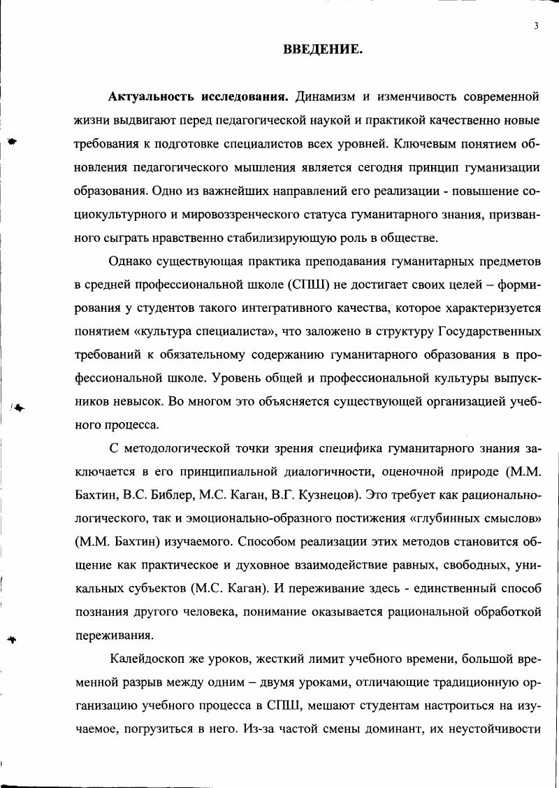 1.3. Комплексная модель концентрированного обучения