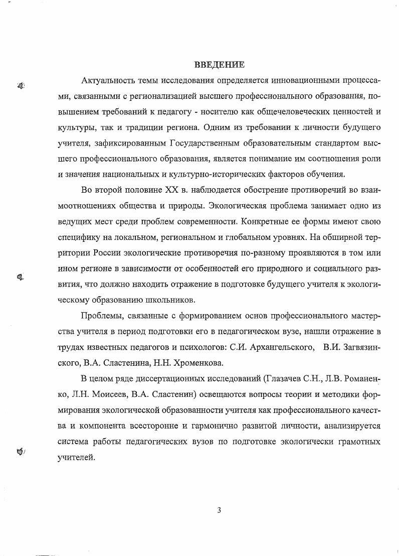 товки будущего учителя на примере географического цикла