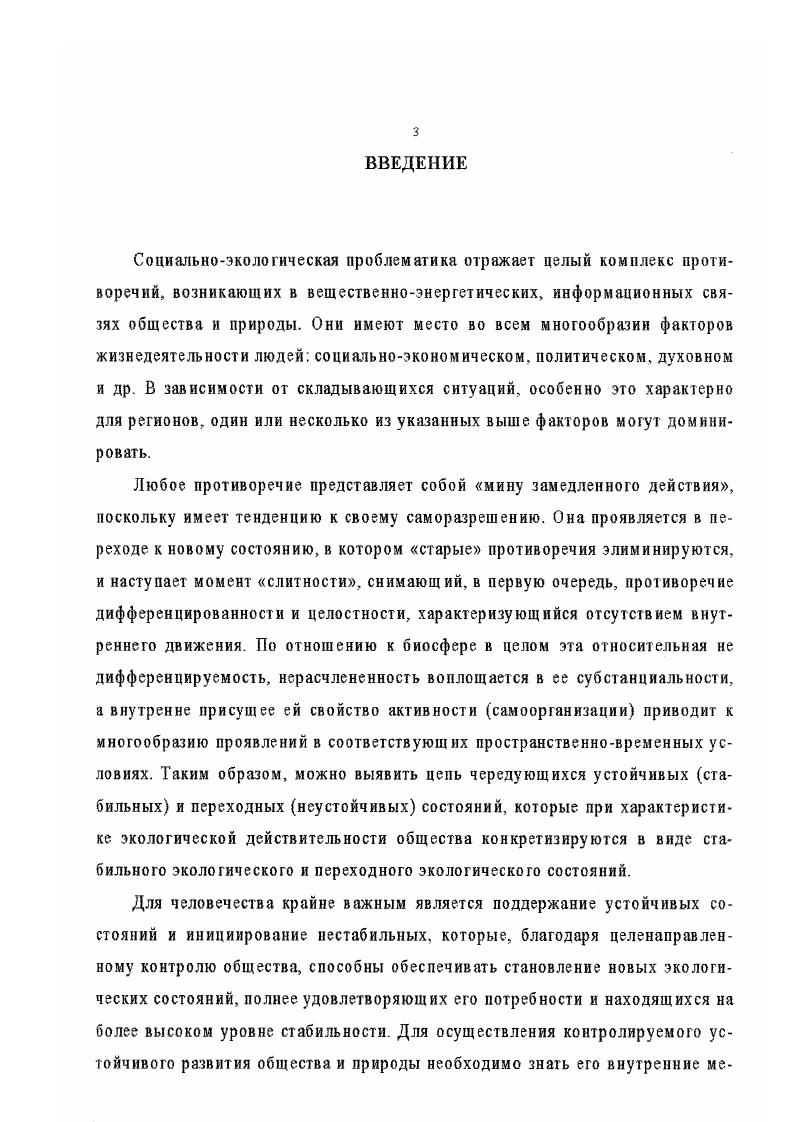 1.1. Предмет социальной экологии, ее связь с другими науками