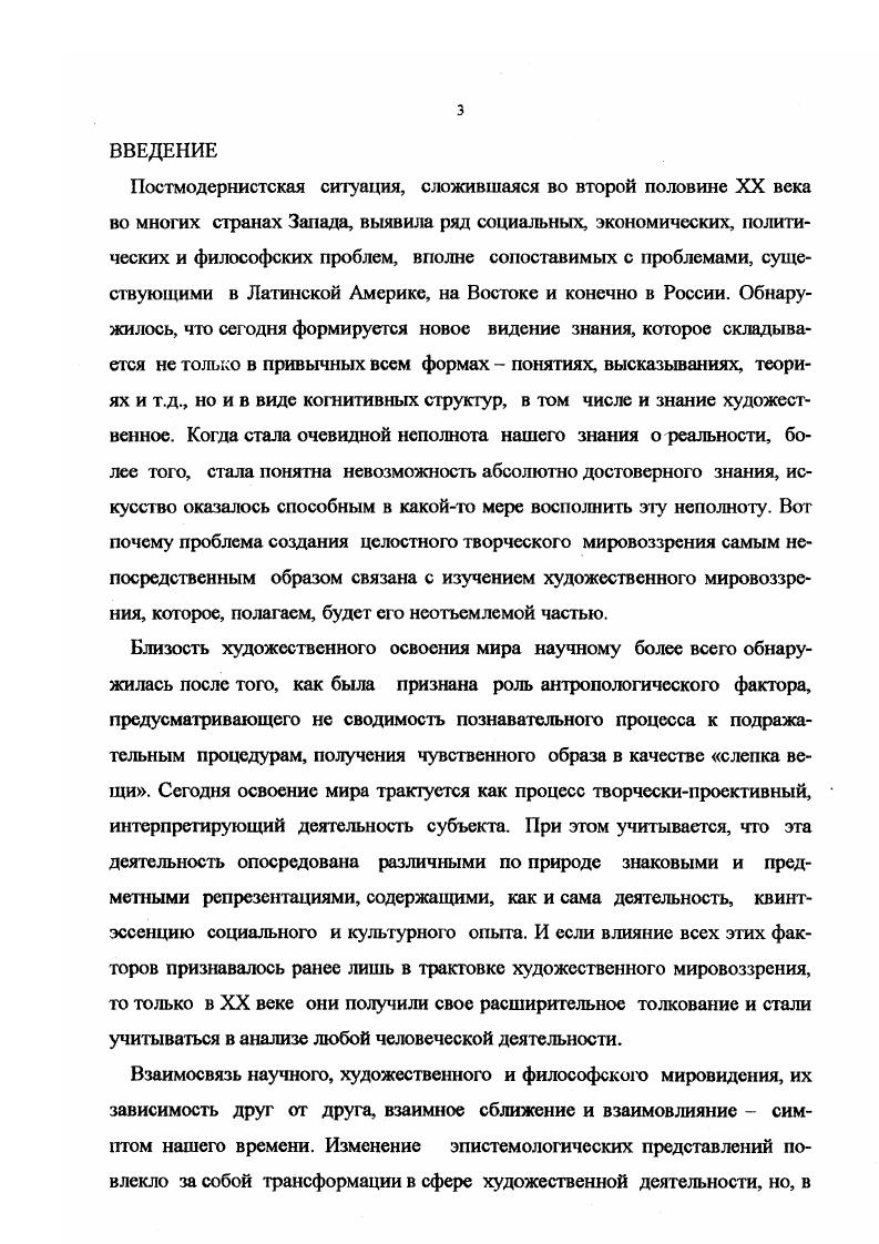 1. Картины мира, мировоззрение художника и новое мировидение. 