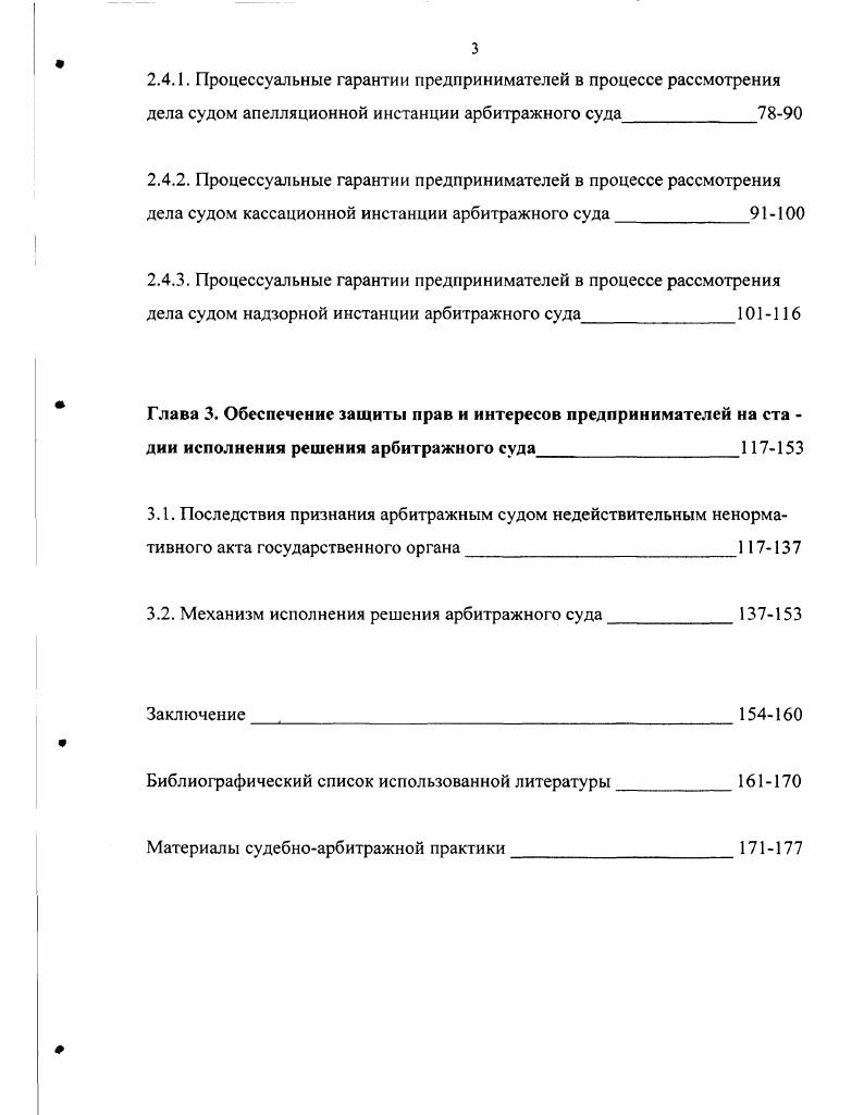 1.1. Соотношение субъективных прав и интересов предпринимателей 