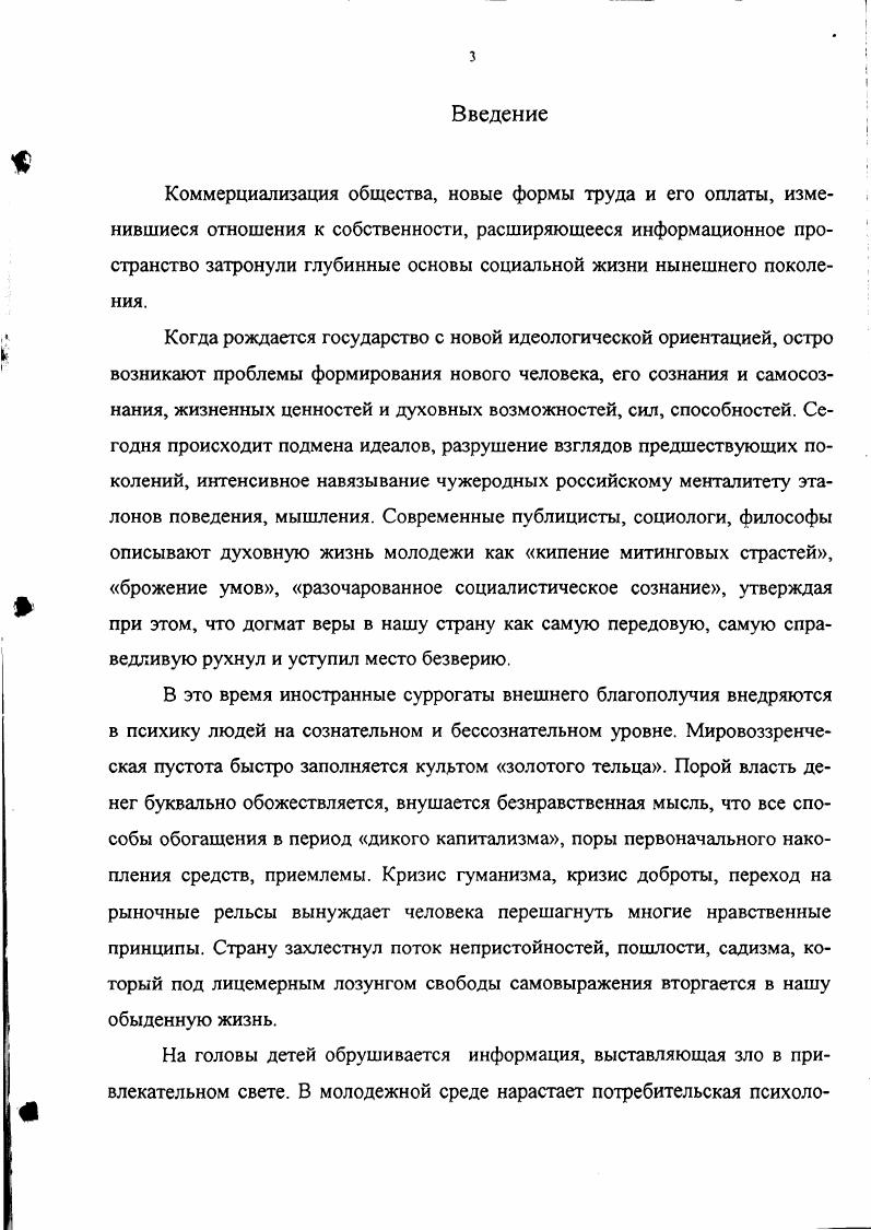 1.3 Социальнопсихологические особенности студентов и