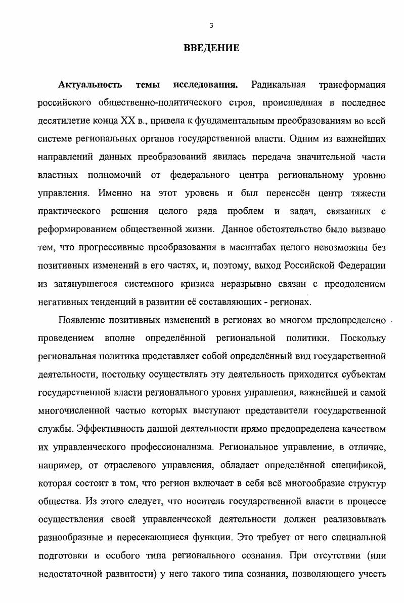 1.1. Государственный служащий в целостности региональной жизнедеятельности 