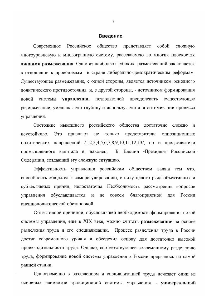Изменения в системе управления в наибольшей степени затрагивают регулирующую функцшо управления, оставляя, без существенных преобразований характер таких древнейших функций управления как защита, контроль и предотвращение самоуничтожения. Регулирование в традиционном обществе осуществляется по законам, заимствованным у защиты и, в первую очередь, по пропорциональному закону, в соответствии с которым, управляющее регулирующее воздействие формируется как пропорционально усиленное ответное противодействие внешнему или внутреннему возмущению. При таком регулировании в принципе невозможно исключить значительное