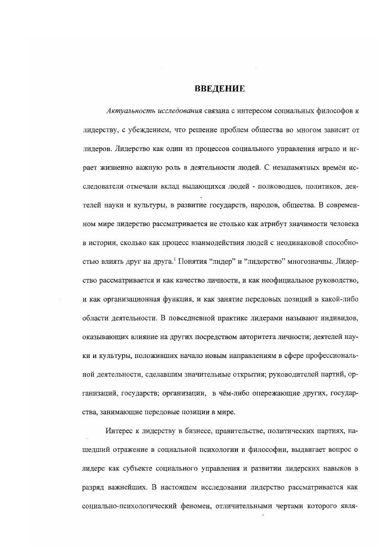 2.2. РАЗВИТИЕ ЛИДЕРСКИХ ХАРАКТЕРИСТИК И ТИПОЛОГИИ ЛИДЕРОВ
