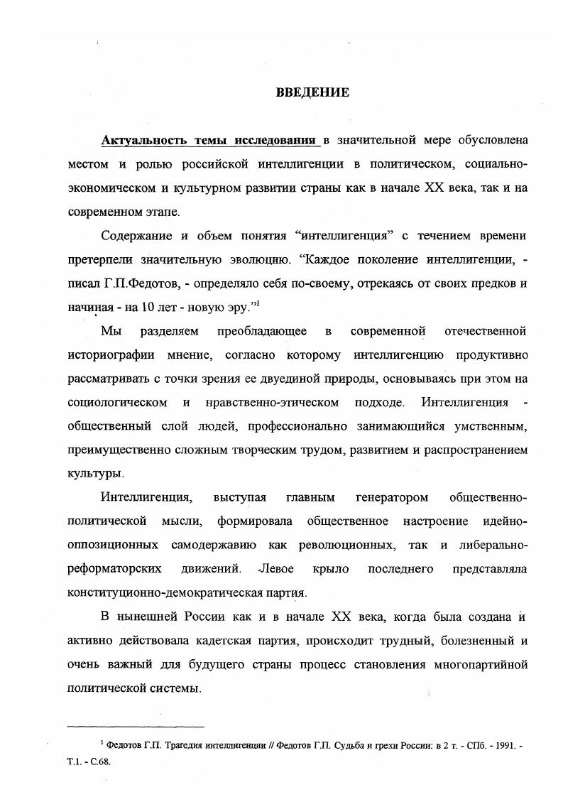 ФОРМИРОВАНИИ КОНСТИТУЦИОННОДЕМОКРАТИЧЕСКОЙ