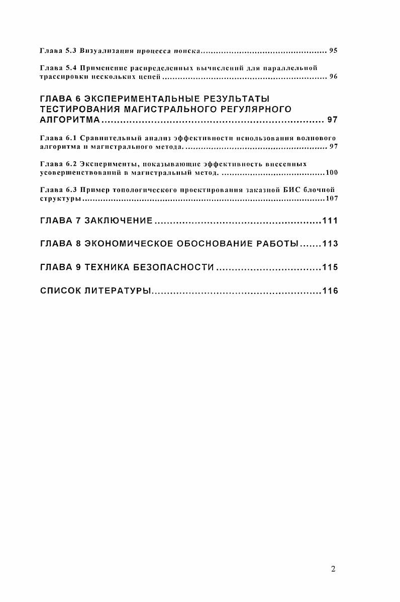 Глава 1.1 Классы БИС и особенности их проектировании. 