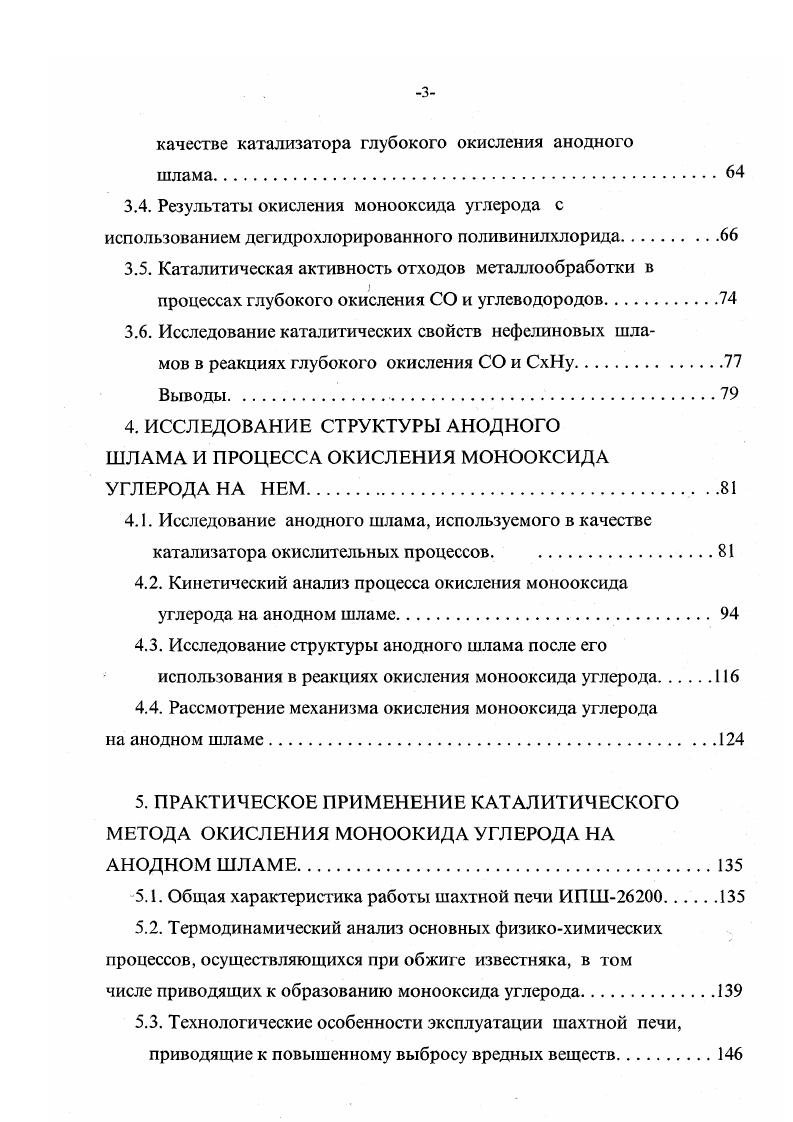 1.2. Источники образования монооксида углерода и углеводородов
