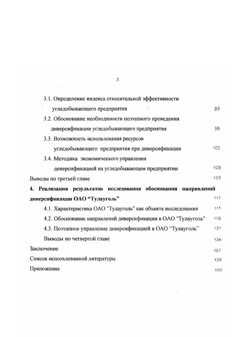 1.3. Анализ российского опыта диверсификации угледобывающих предприятий 