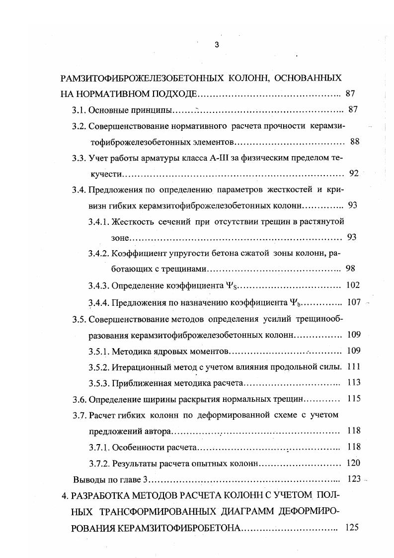 необратимых микротрещин разрушается, а гелевая составляющая еще продолжает пластически деформироваться. При отсутствии этих условий нисходящую ветвь при испытаниях на обычных технических средствах зафиксировать затруднительно и обычно образец разрушается после достижения предельного напряжения. 