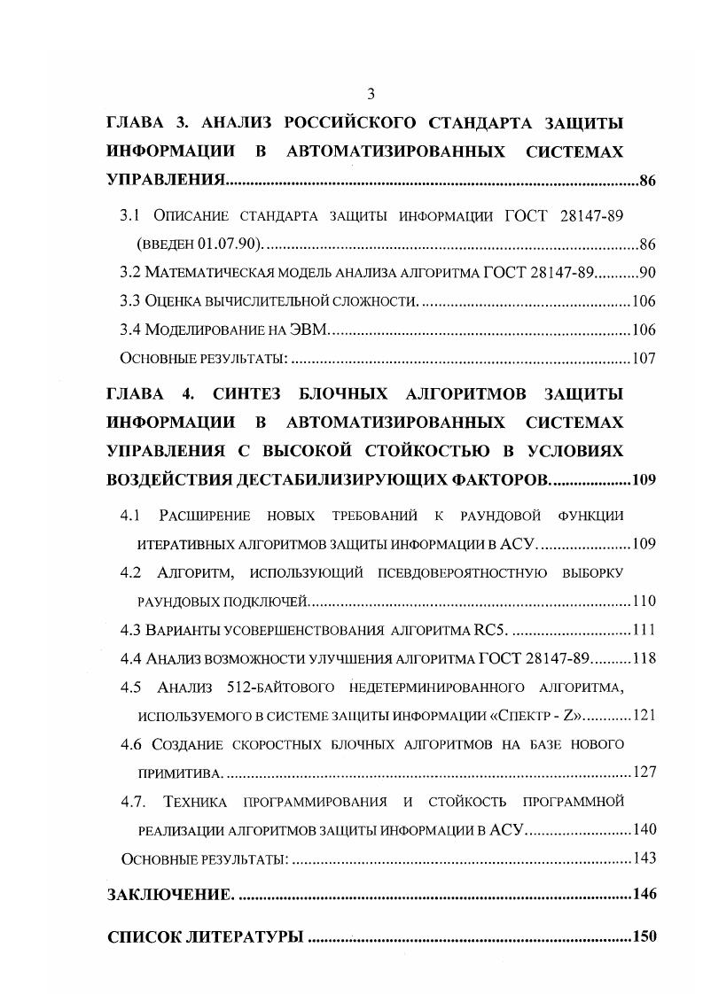 АВТОМАТИЗИРОВАННОЙ СИСТЕМЫ УПРАВЛЕНИЯ