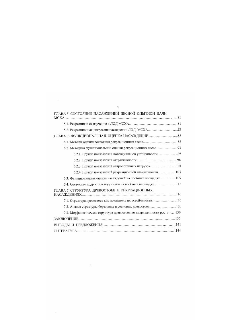 1.2. Устойчивость лесных сообществ.