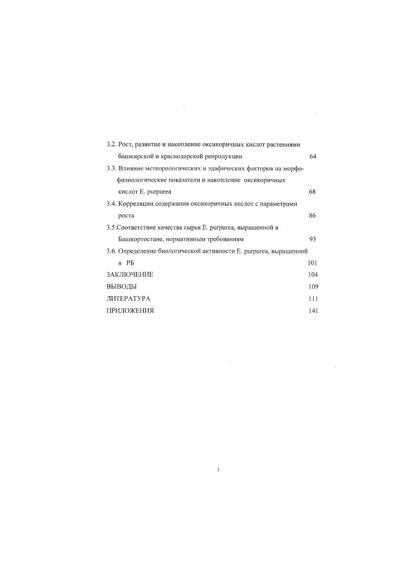 1.2. Ботаническая и экологическая характеристика Е. рифигеа 