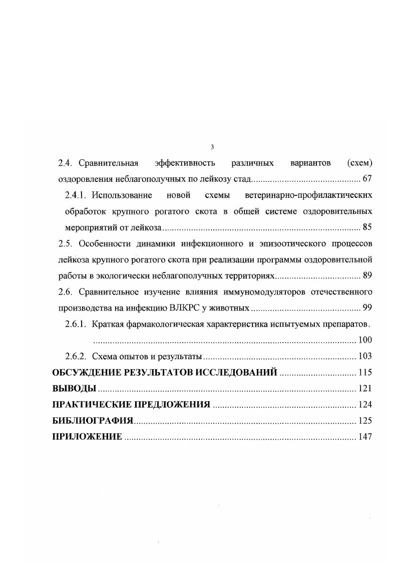 1.4. Генеалогические аспекты лейкоза крупного рогатого скота