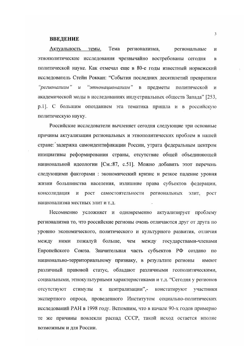 1.2. Этническая идентичность в политической культуре кризисного