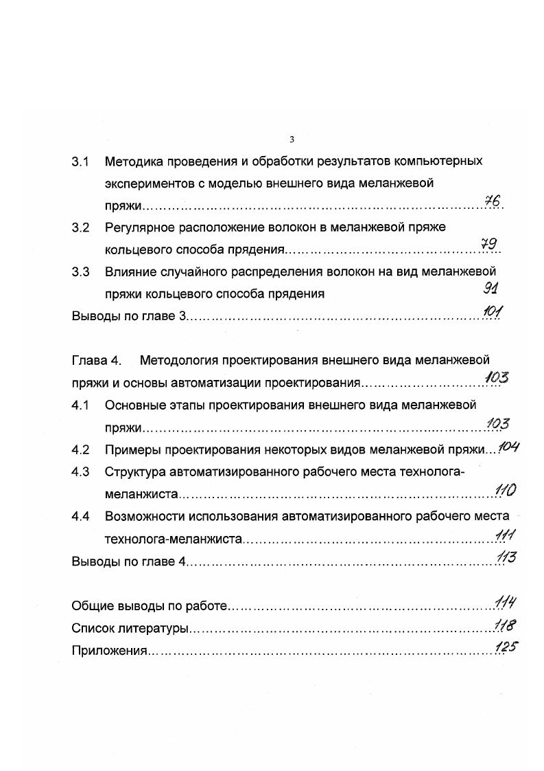1.2 Технологические процессы в меланжевом производстве.
