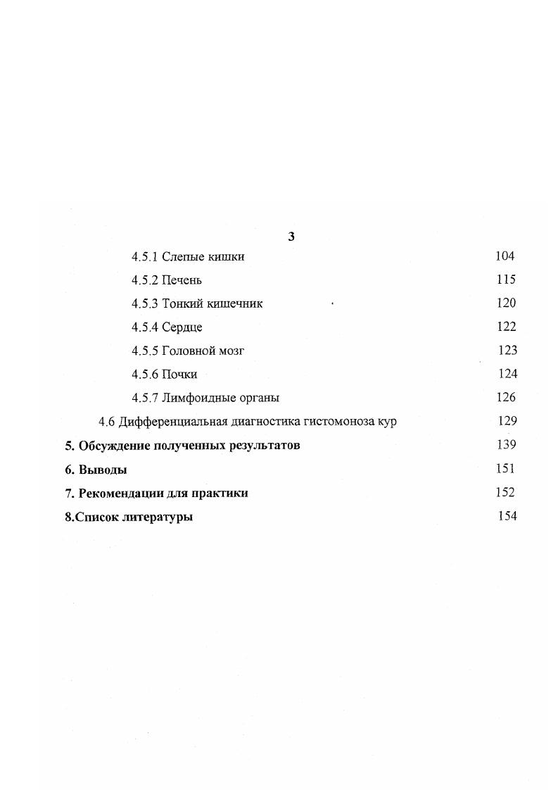 2.2 Распространение и эпизоотология гистомоноза 