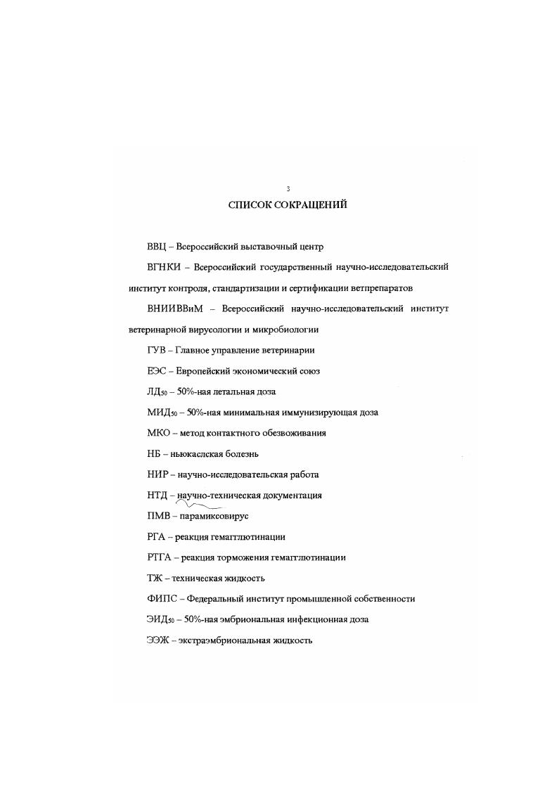 2.3. НБ в непромышленном птицеводстве 