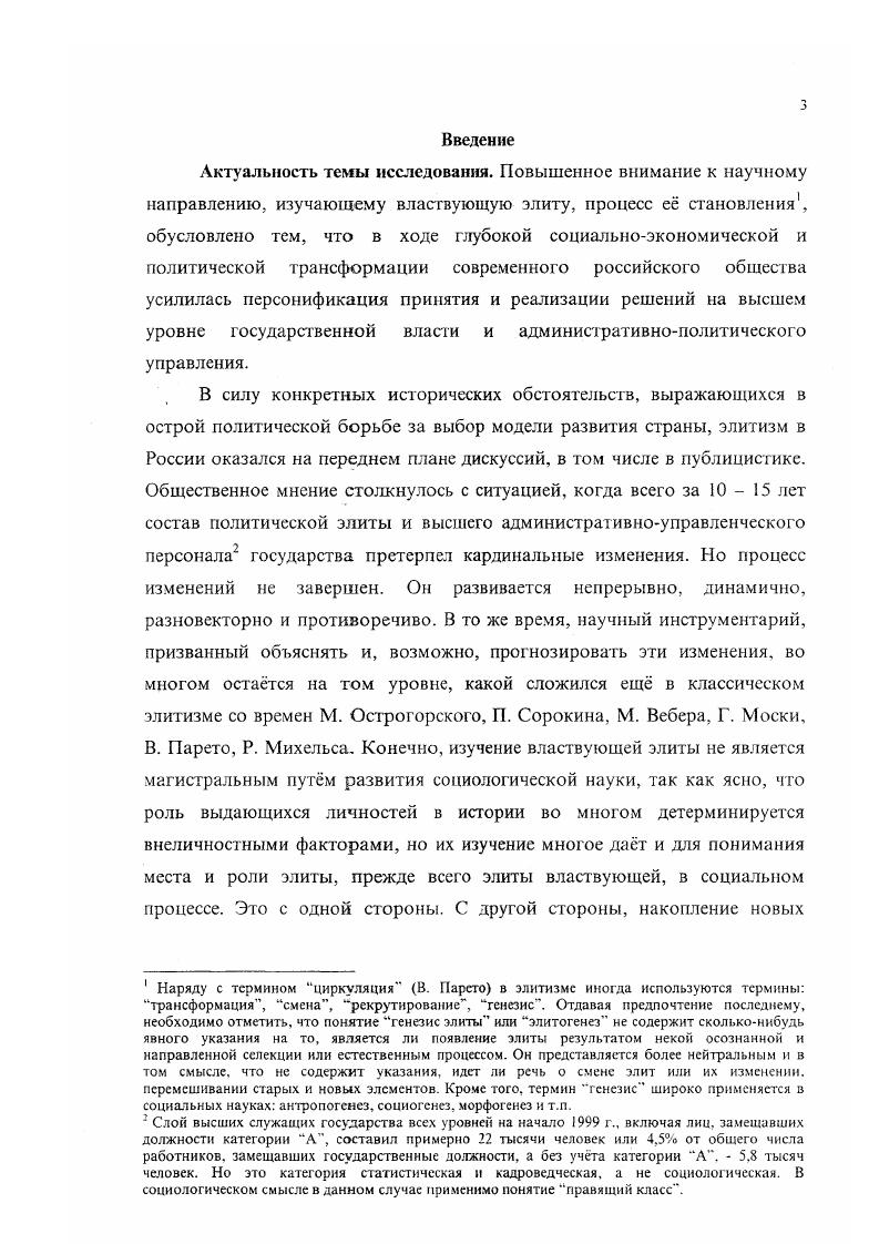 1.1. Социология власти основные концепции 