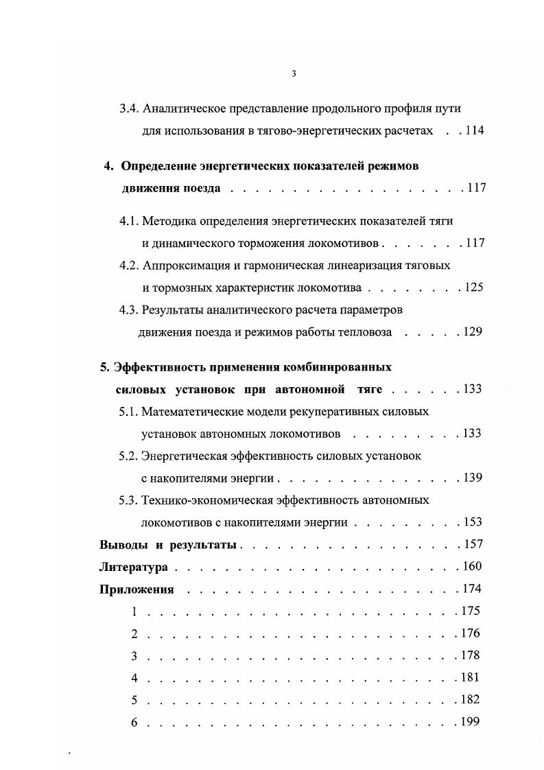 рекуперативных силовых установок локомотивов .