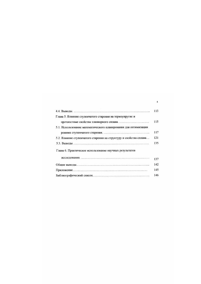 сплава, величины напряжений и особенно от температуры, на общую деформацию оказывает объемная механострикция. М. При изменении температуры, особенно в близи точки Кюри, механострикция парапроцссса может настолько изменить объем, что результирующая упругая деформация значительно уменьшится. Соответственно может быть уменьшен и даже изменен знак ТКМУ. Таким образом, общая деформация ферромагнетика при воздействии на него внешних напряжений будет складываться из упругомеханической еуп и механострикционной магнитоупругой е составляющих. Появление магнигоупругой составляющей обратимой деформации ферромагнитного образца можно пояснить схемой, представленной на рис. В начальный момент наложения растягивающего напряжения о его направление в обшем случае не совпадает с направлением вектора спонтанной мачт ничейное 1и Мн т. За счет приложенной нагрузки произойдет последующая переориентация вектора намагниченности в сторон совпадения с направлением действия напряжения о. У1оДИ 1. На схеме не учтена чисто упругомеханическая составляющая обратимой деформации. 