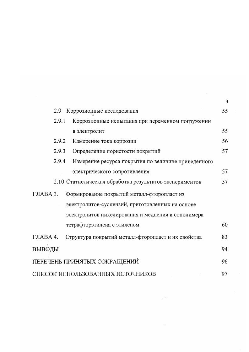 соосаждения фторполимеров с металлами 